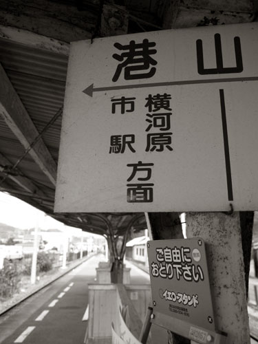 Minatoyama Station